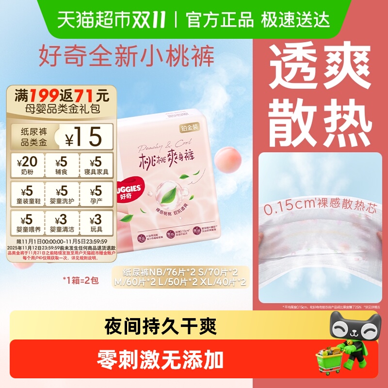 好奇铂金装婴儿纸尿裤NB152/S140/M120/L100/XL80裸感透气小桃裤