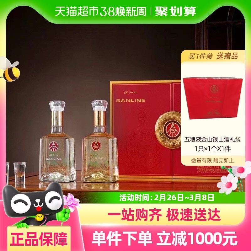 五粮液仙林生态酿酒江山礼金山银山52度礼盒宴请送礼酒500ml*2瓶