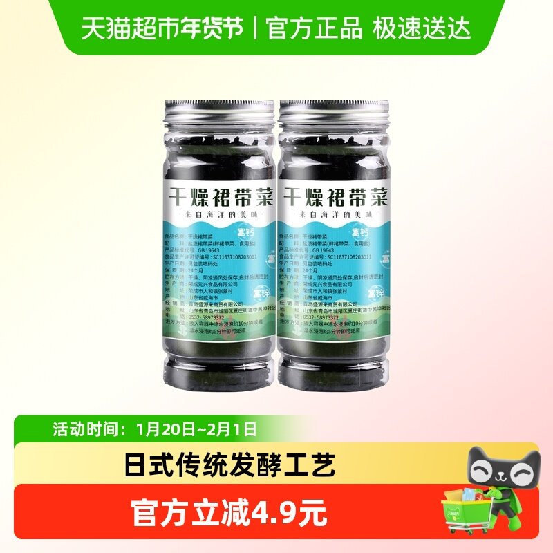盛源来优质干裙带菜燥海带嫩芽群带菜孕妇儿童非特级婴儿罐装,水产肉类/新鲜蔬果/熟食,裙带菜,淘宝优惠券,粉丝福利购,淘宝优惠卷