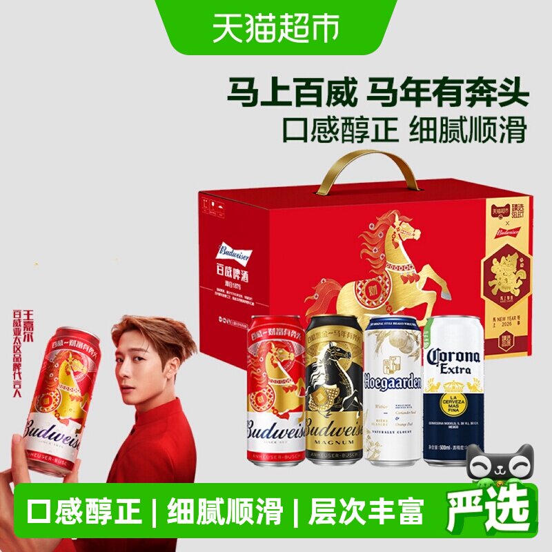 百威啤酒马上有百威福运满堂礼盒10罐装啤酒整箱