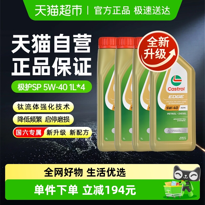 嘉实多5W-40全合成1L×4瓶润滑油
