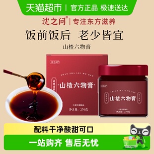 沈之问山楂六物膏儿童款 非遗膏方脾胃鸡内金山楂橘皮山药 正品