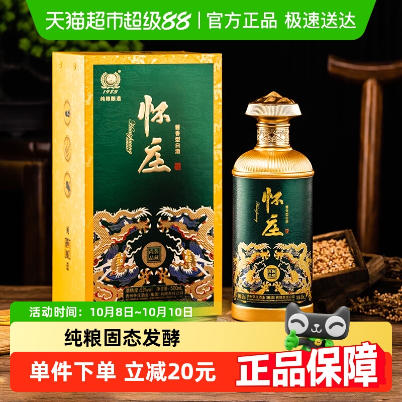 贵州怀庄酱藏尚品53度酱香型白酒高度粮食酒白酒礼盒送礼500ml*1