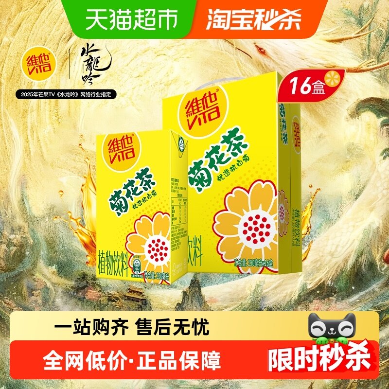 【新老包装随机发货】维他菊花茶饮料优选杭白菊礼盒装送礼饮品,咖啡/麦片/冲饮,调味茶饮料,淘宝优惠券,粉丝福利购,淘宝优惠卷