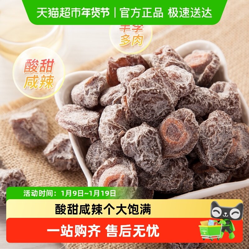天喔盐津半话李半李梅话蜜饯果干果脯孕妇休闲零食办公室小吃