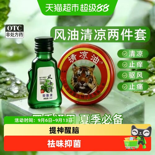 德沃多清凉油驱蚊虫提神醒脑