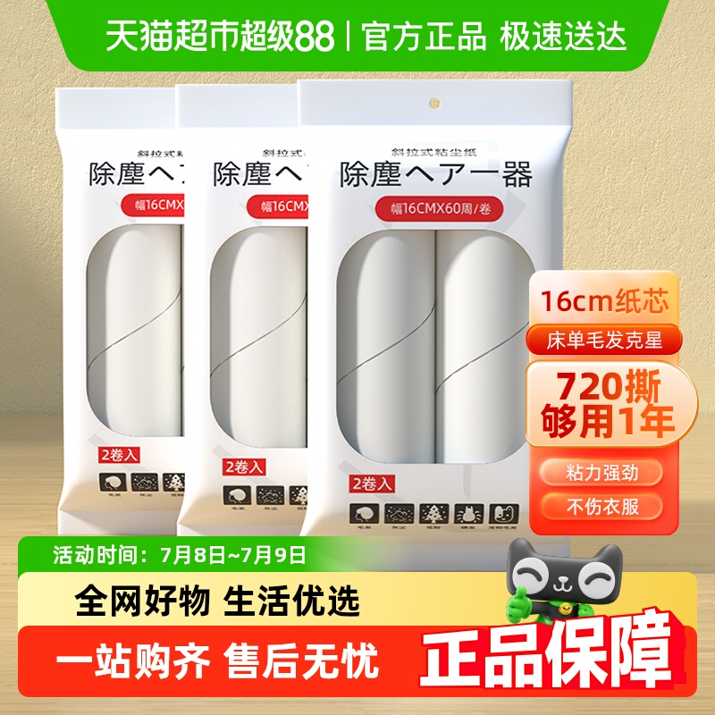 初舍粘毛器滚筒16cm沾毛除尘神器