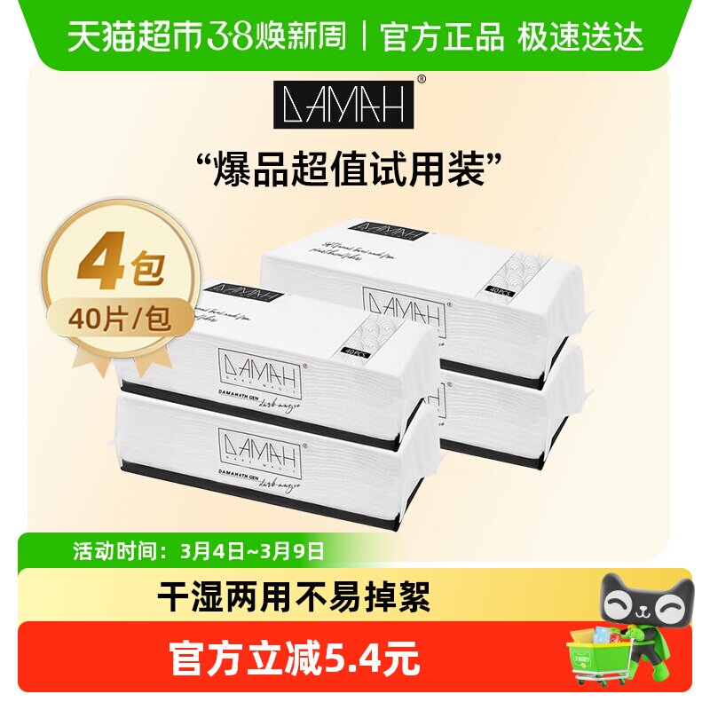 DAMAH美妆黑魔法抽取一次性洗脸巾女加厚加大洁面巾4包