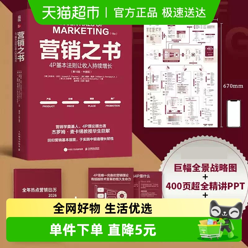 营销之书4P基本法则收入持续增长