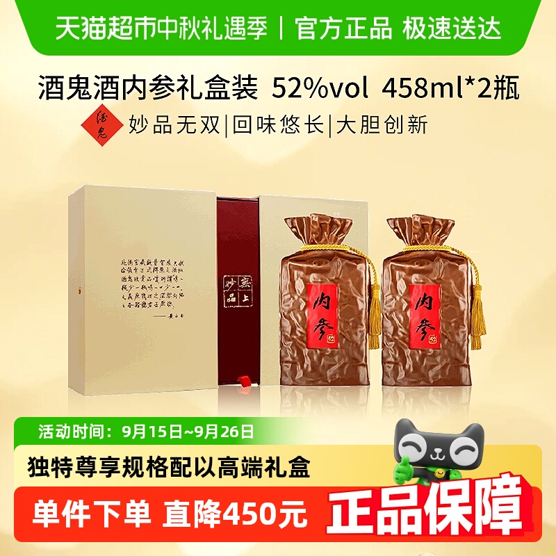 酒鬼酒52度礼盒装白酒458ml×2瓶