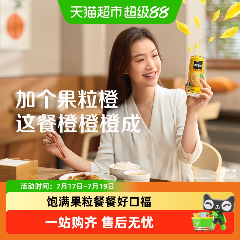 可口可乐「美汁源」果粒橙含维C