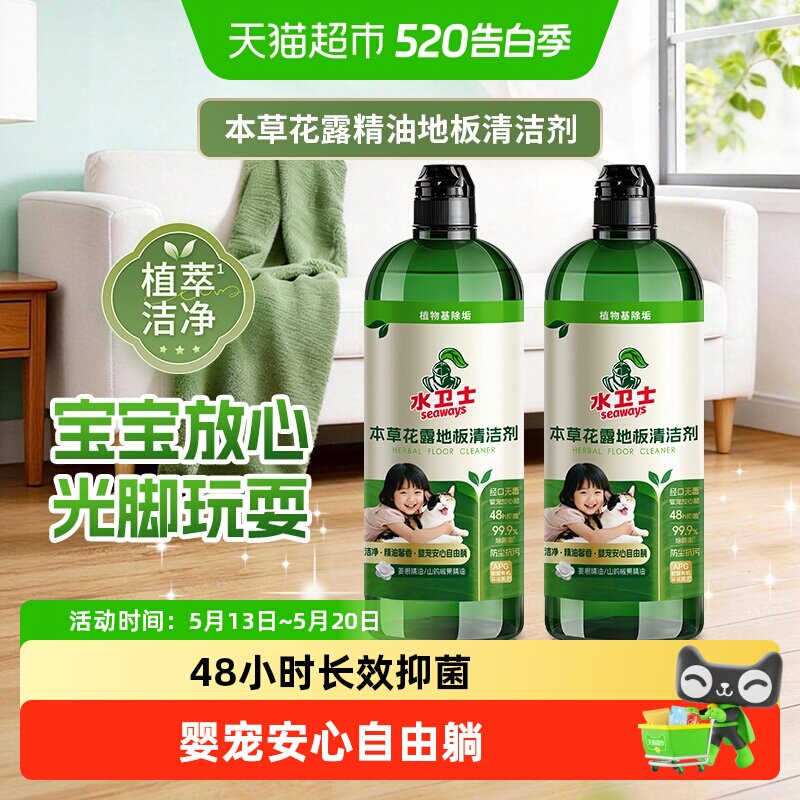 水卫士本草花露地板清洁剂精油拖地地板瓷砖扫地机去污速干除菌