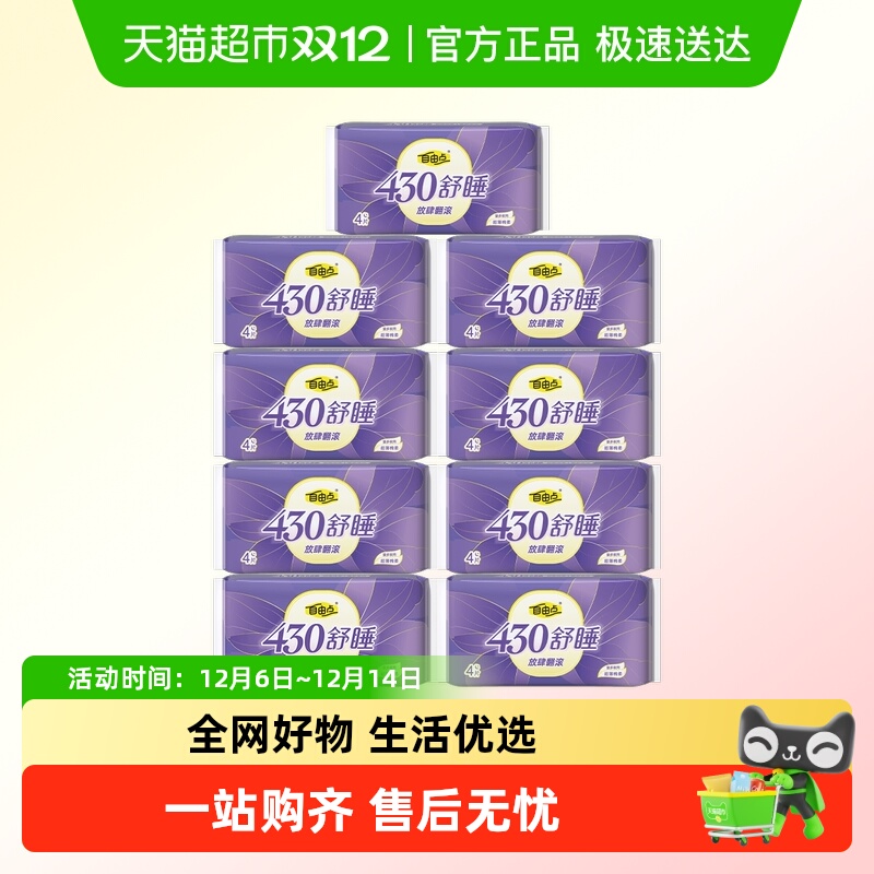 FREEMORE自由点超长舒睡卫生巾