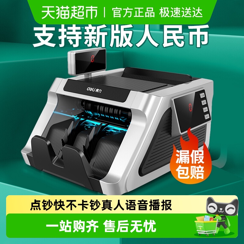 得力小型家用便携式人民币验钞机