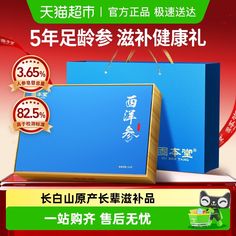 固本堂西洋参礼盒送礼长辈中老年人营养品补品送父母西洋参片正品