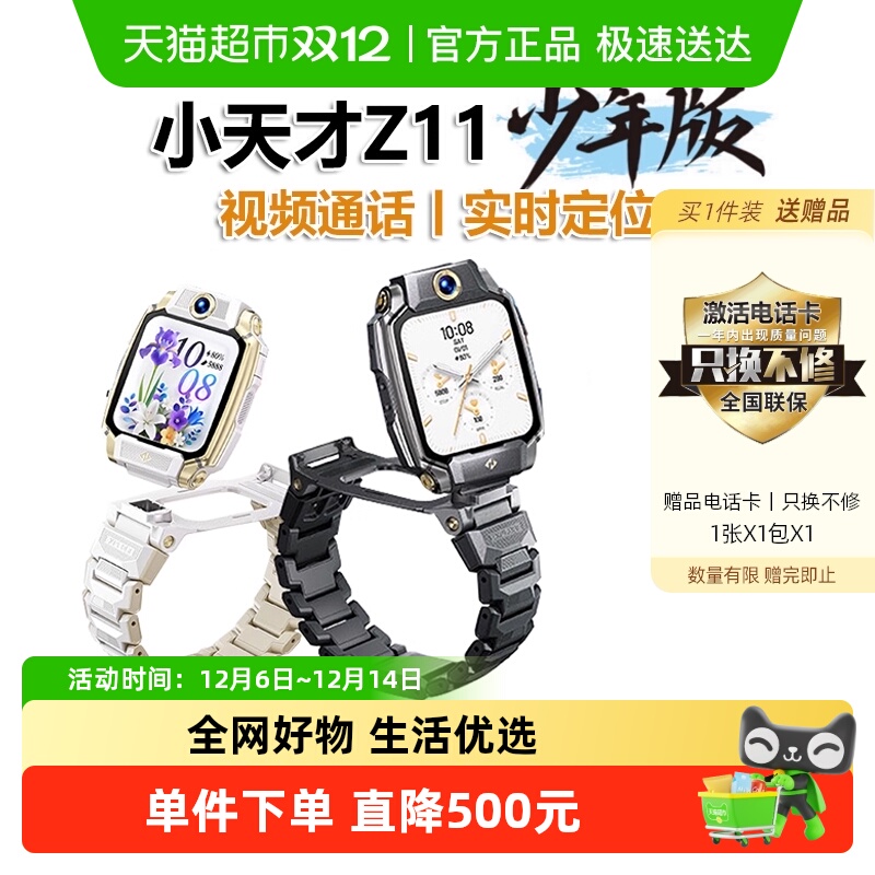 小天才Z11少年版电话手表