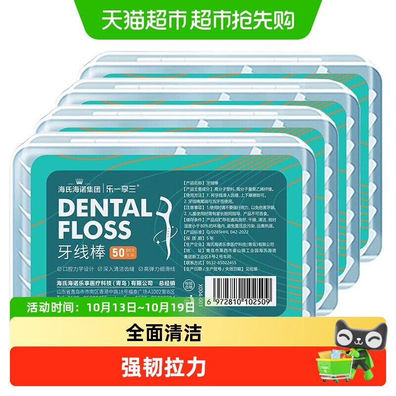 海氏海诺牙线棒深入齿缝方便携带