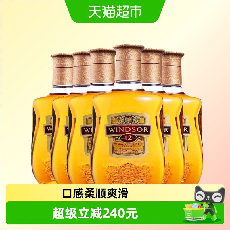 Windsor温莎12年调配苏格兰威士忌英国原装进口500ml*6瓶