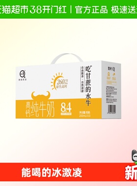 认养吃甘蔗的水牛奶高钙牛奶4.2g优质蛋白全脂200ml*10盒