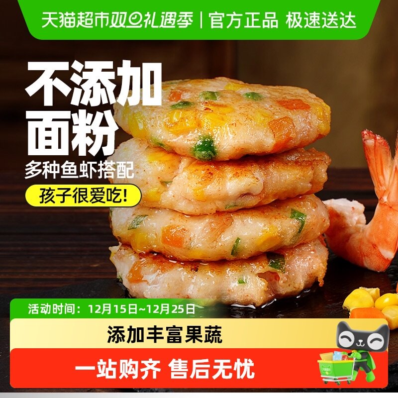 大希地鲜虾果蔬饼儿童早餐