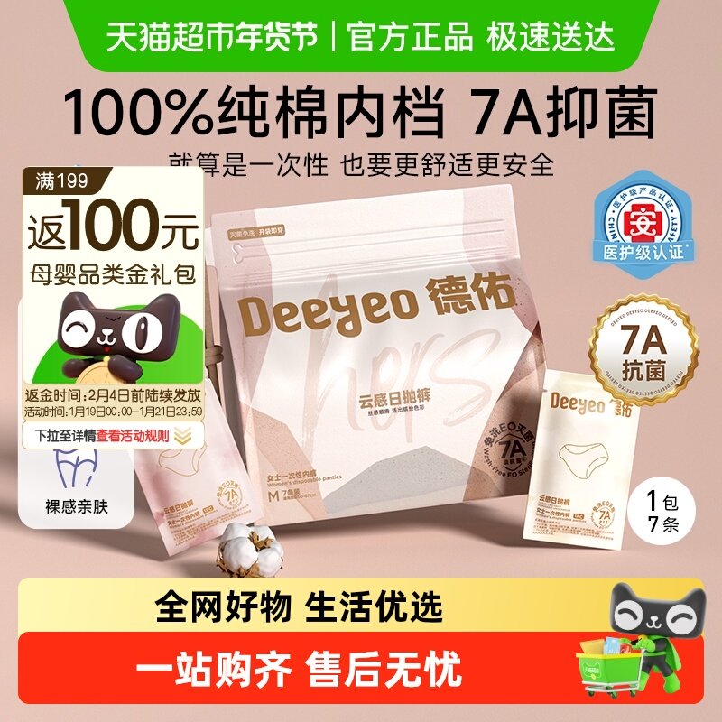 德佑一次性内裤女月子产妇出差旅行便携无纺布日抛裤独立包装,孕妇装/孕产妇用品/营养,一次性内裤/日抛裤,淘宝优惠券,粉丝福利购,淘宝优惠卷