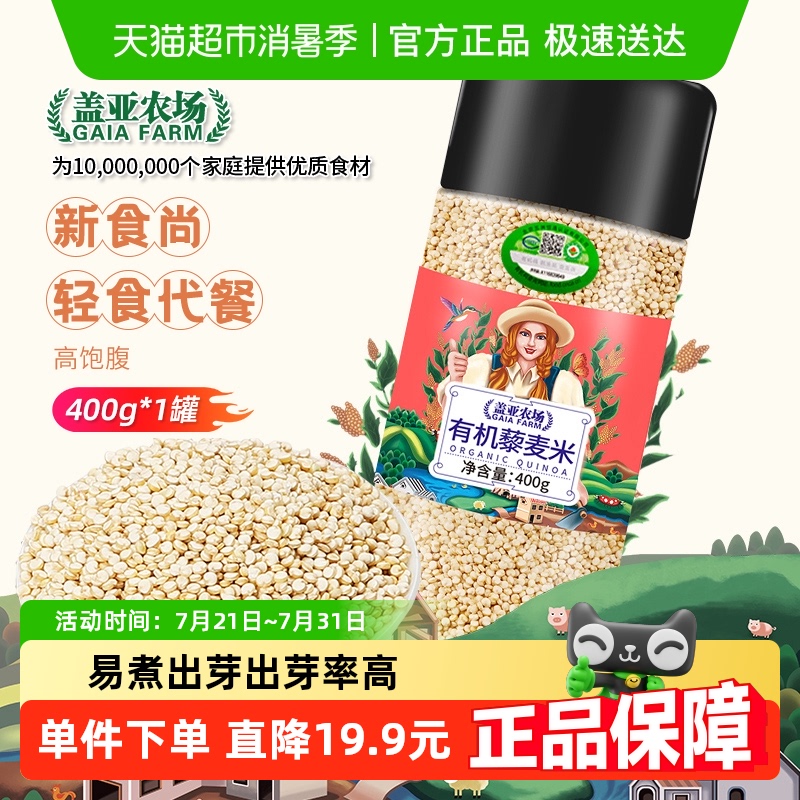 盖亚农场有机藜麦米