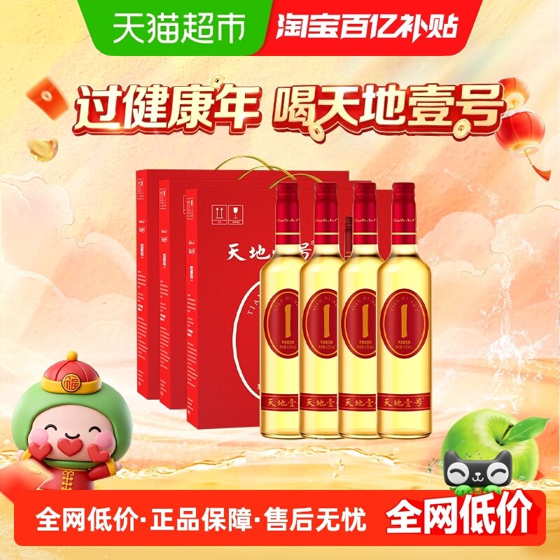 天地壹号苹果醋饮料650ml*4瓶*3件浓缩苹果汁饮品礼盒装送礼佳品,咖啡/麦片/冲饮,果味/风味/果汁饮料,淘宝优惠券,粉丝福利购,淘宝优惠卷