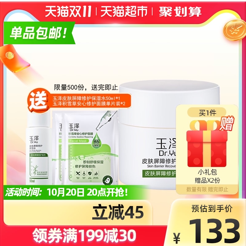 玉泽皮肤屏障修护高保湿面霜正品滋润敏感肌适用秋冬必备50g