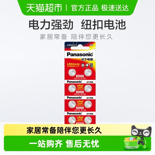 松下LR44纽扣电池A76电池