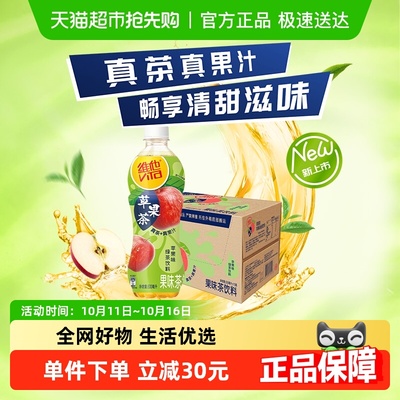 维他苹果味绿茶饮料饮品果味茶香