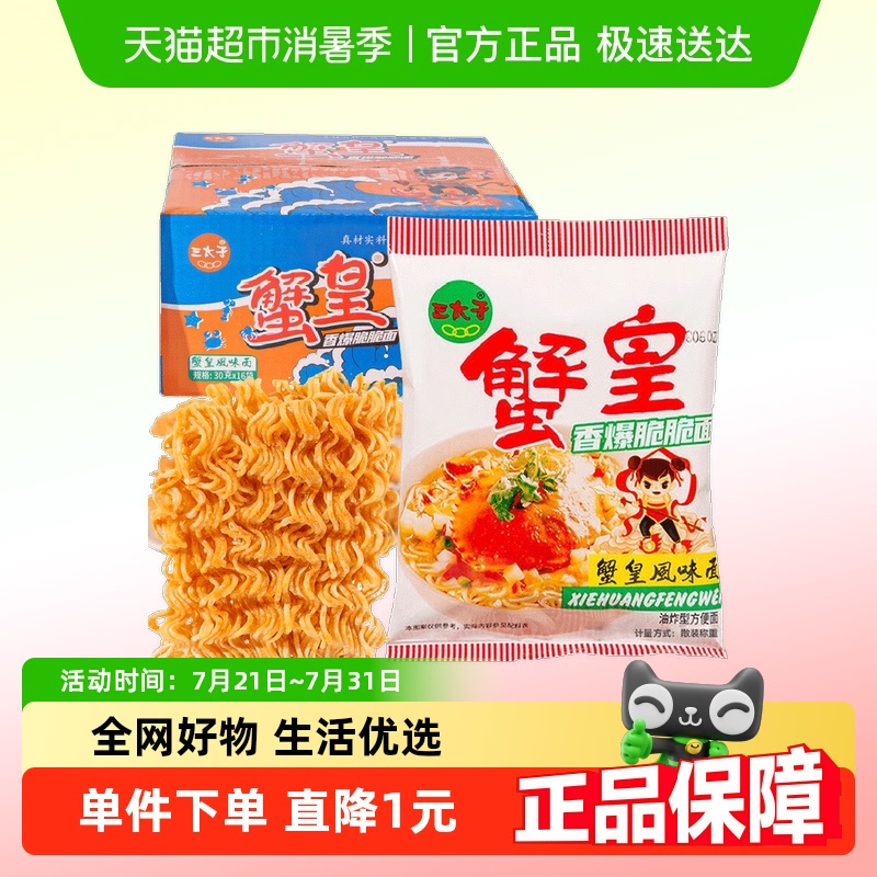 三太子干干脆面零食30g×16袋