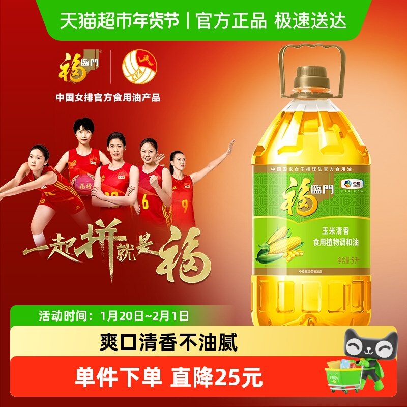 福临门玉米清香食用调和油5L/桶食用油精选原料营养清淡,粮油调味/速食/干货/烘焙,调和油,淘宝优惠券,粉丝福利购,淘宝优惠卷