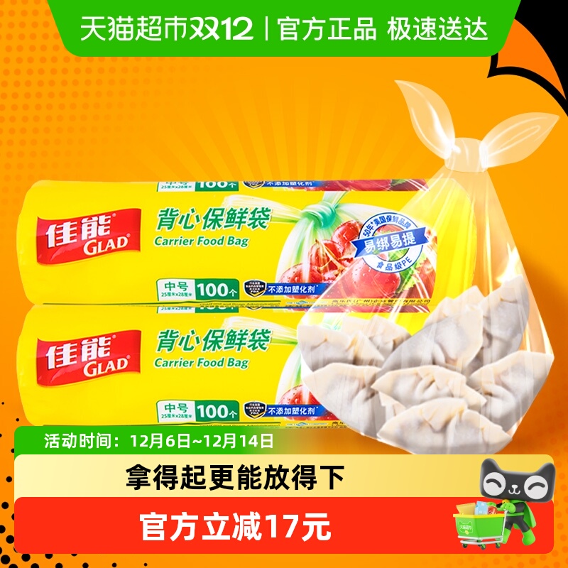 佳能背心式设计保鲜袋