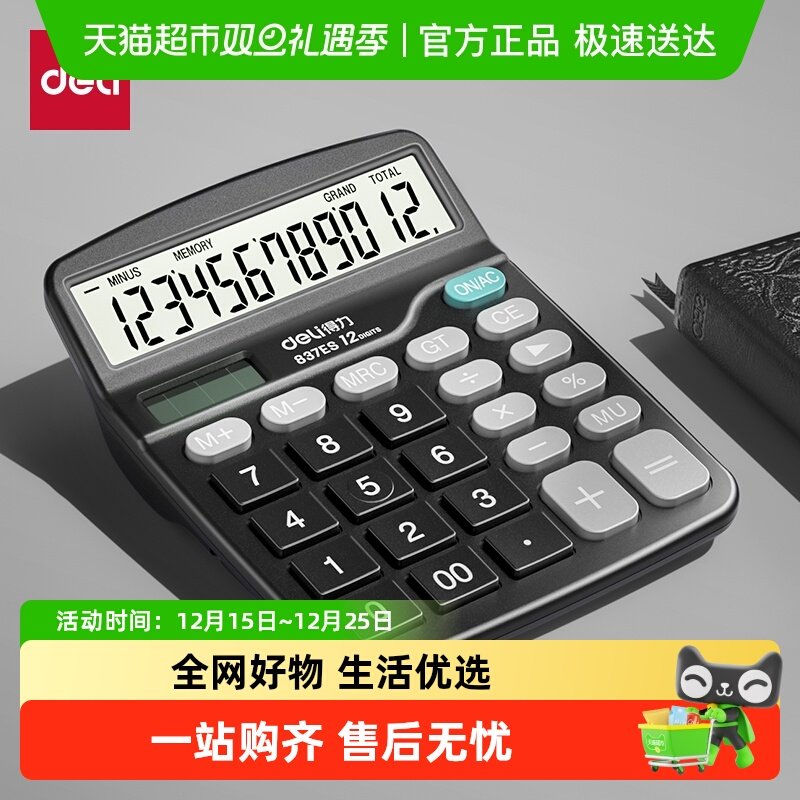 得力计算器财务用太阳能