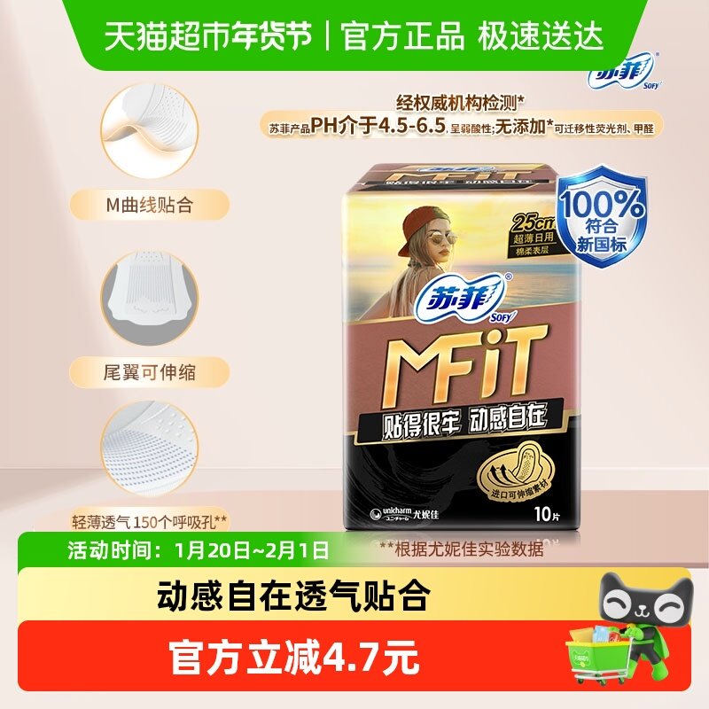 苏菲MFIT户外运动卫生巾超薄透气贴合瑜伽裤日用姨妈巾250mm,洗护清洁剂/卫生巾/纸/香薰,卫生巾,淘宝优惠券,粉丝福利购,淘宝优惠卷