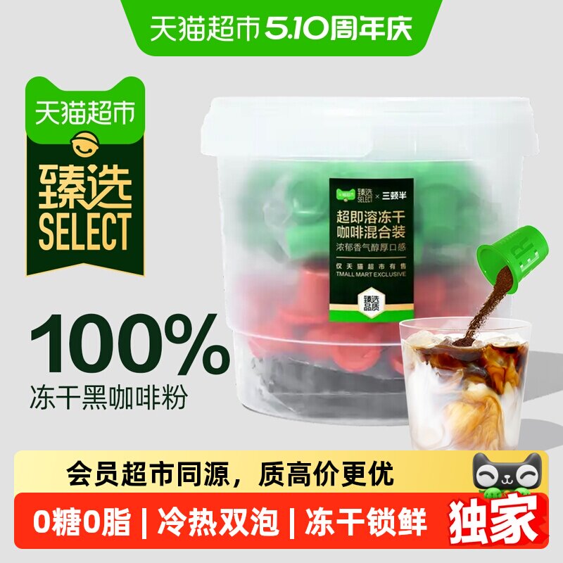 臻选无蔗糖冻干咖啡三顿半拿铁美式浓醇意式超即溶黑咖啡粉88颗