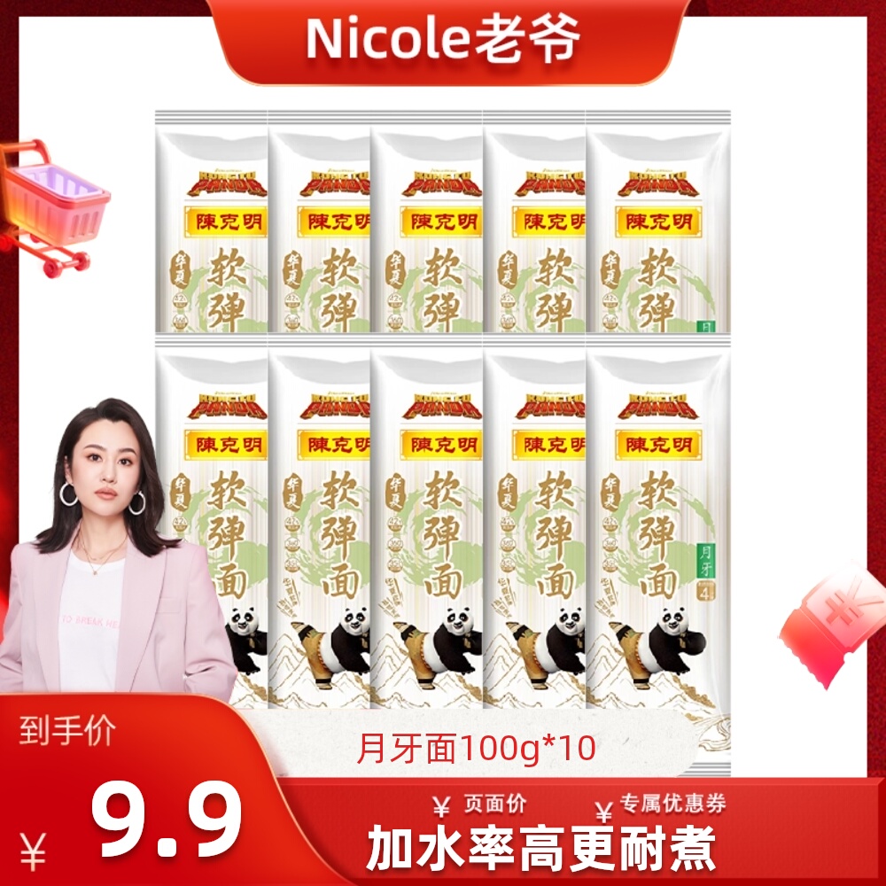 陈克明软弹面条100*10袋9元.5 - 线报酷
