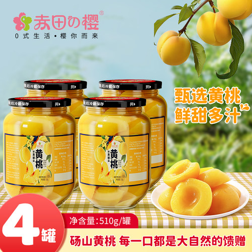 正宗黄桃罐头510g4瓶新鲜半桃鲜甜多汁开盖即食水果罐头