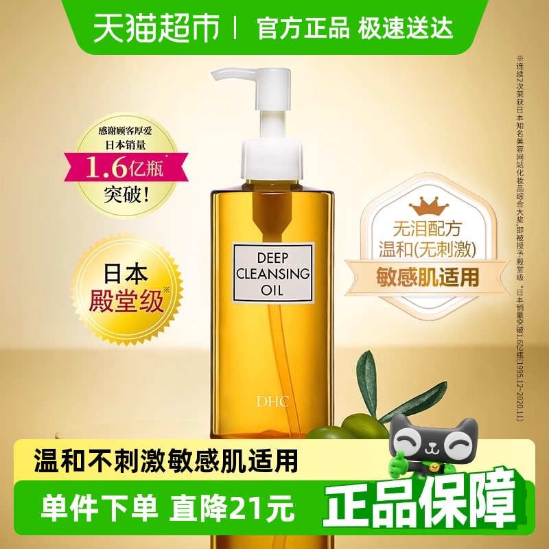 【下拉详情享优惠】DHC橄榄卸妆油200ml*1瓶温和敏感无泪配方卸妆