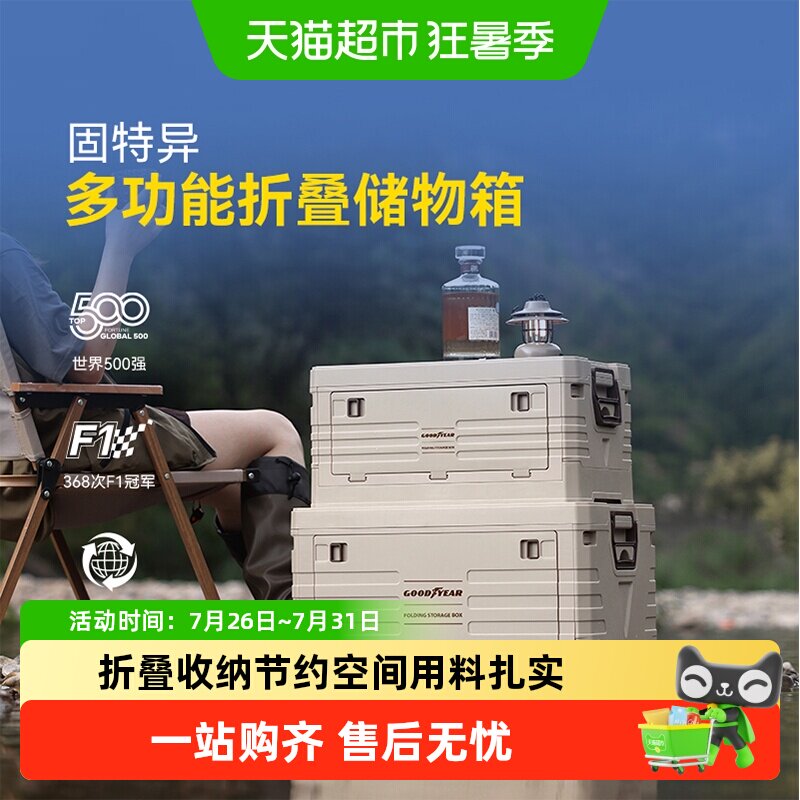 固特异收纳整理箱可折叠汽车用品户外家用多功能车载后备箱储物
