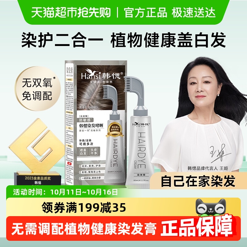韩愢黑茶色果染膏染发梳