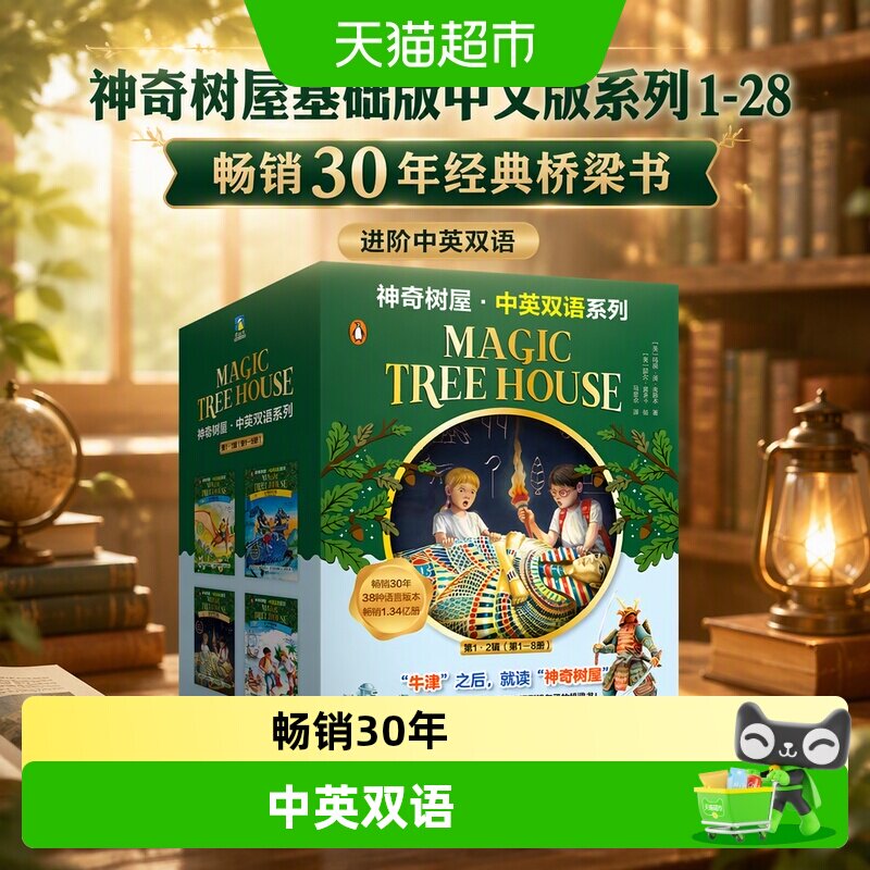 当当网神奇树屋双语学习独立思考图片