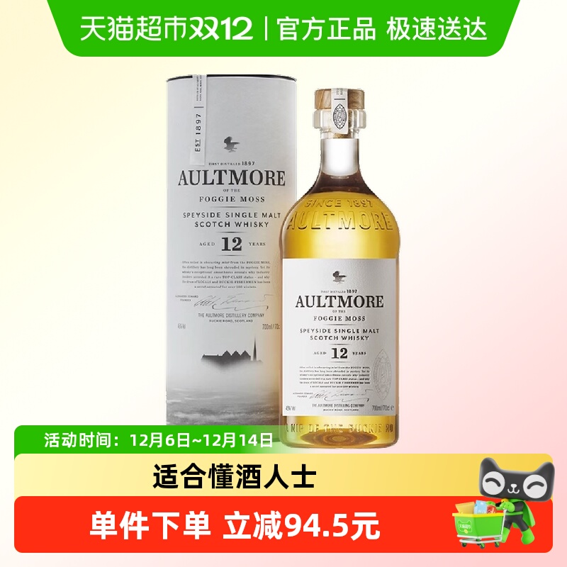 欧摩12年700ml单一麦芽威士忌