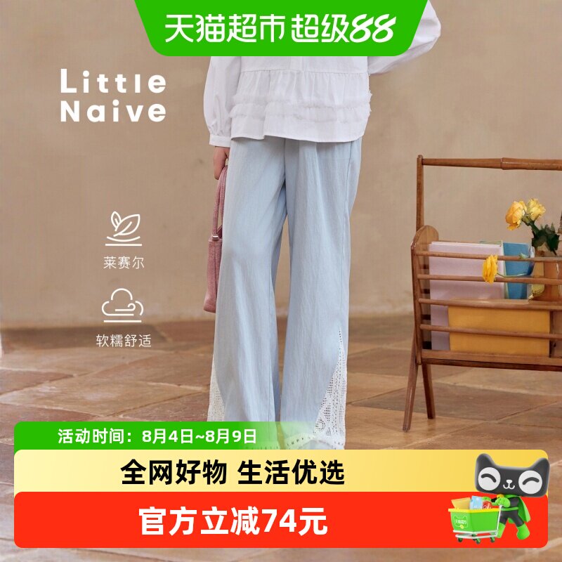LittleNaive莱赛尔材质休闲裤