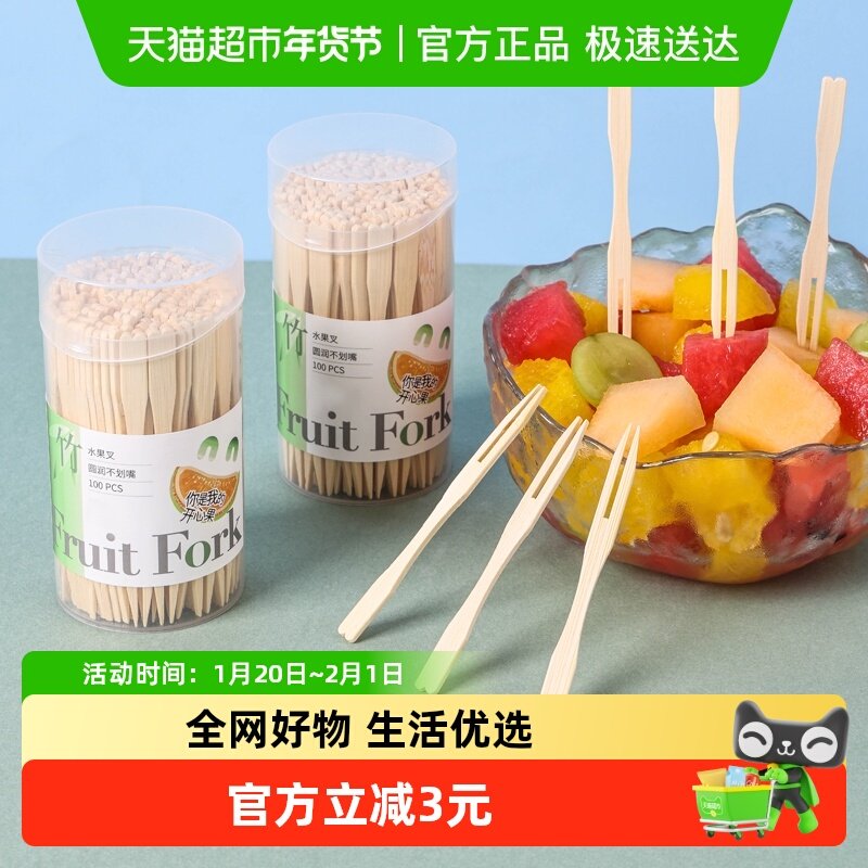 千屿水果叉水果签蛋糕叉点心试吃小吃叉子家用牙签100支装竹制,餐饮具,水果叉/水果签,淘宝优惠券,粉丝福利购,淘宝优惠卷
