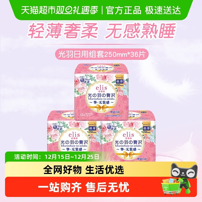 大王elis光羽奢适日用卫生巾36片