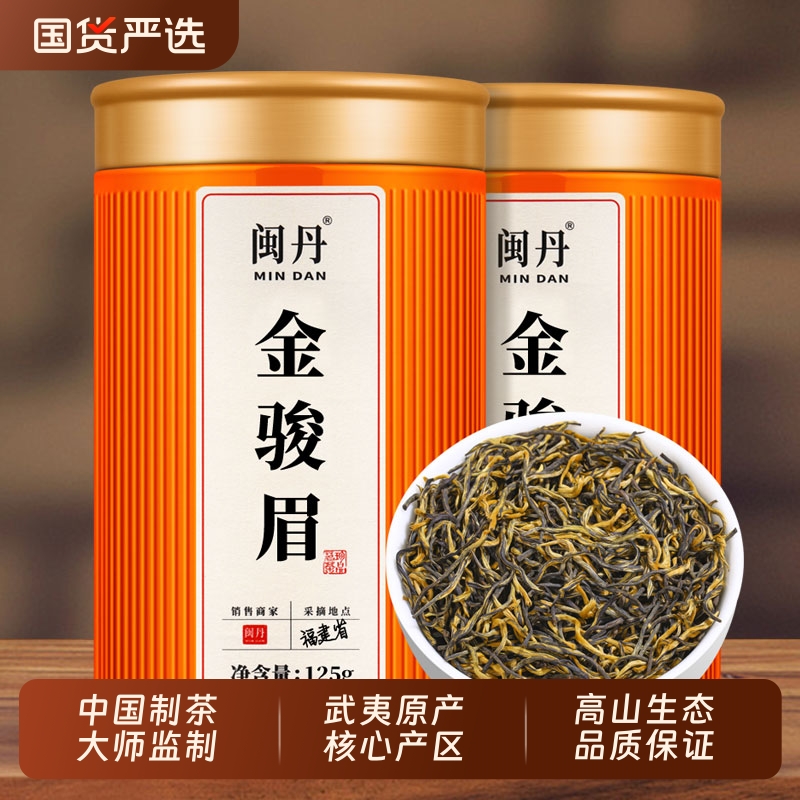 闽丹金骏眉红茶特级浓香型养胃红茶2025新茶武夷山茶叶罐装500
