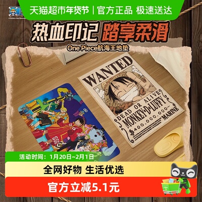 MINISO/名创优品航海王方形地垫