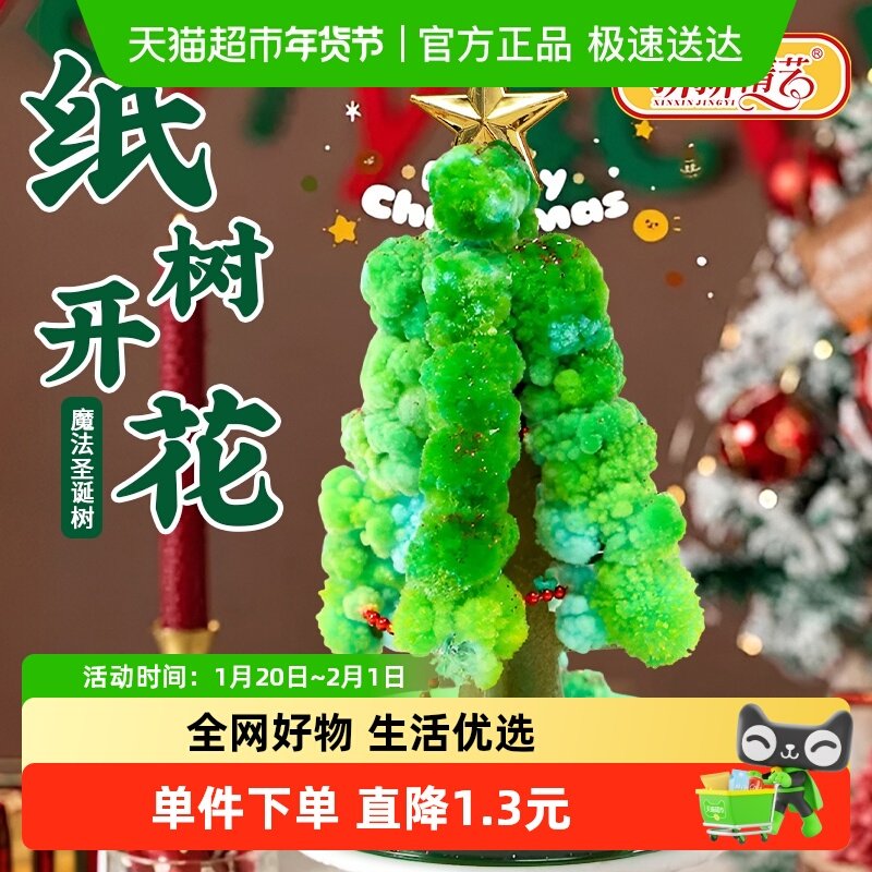 新新精艺魔法圣诞树浇水开花神奇纸树会长雪花浇水生长结晶树,节庆用品/礼品,圣诞装饰品,淘宝优惠券,粉丝福利购,淘宝优惠卷
