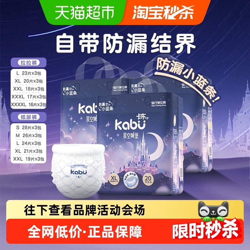 卡布星空城堡超薄柔软透气拉拉纸尿裤婴儿尿不湿舒适防漏干爽,婴童尿裤,拉拉裤/学步裤/成长裤正装,淘宝优惠券,粉丝福利购,淘宝优惠卷